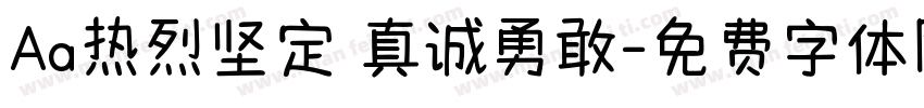 Aa热烈坚定 真诚勇敢字体转换
